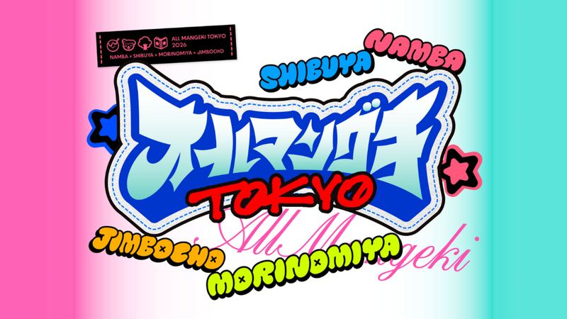 8月13日(木)・14日(金)「オールマンゲキTOKYO」開催決定！チケット好評