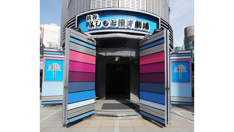 劇場案内 | 渋谷よしもと漫才劇場