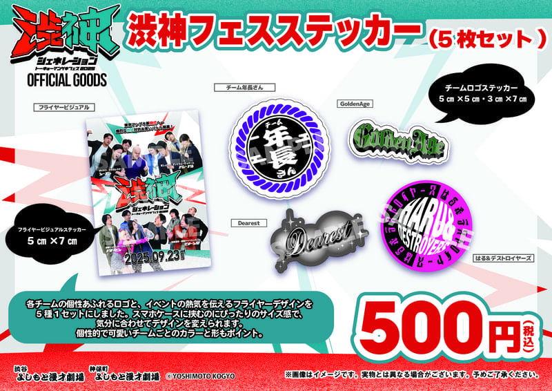トーキョーマンゲキフェス2025「渋神ジェネレーション」開催決定