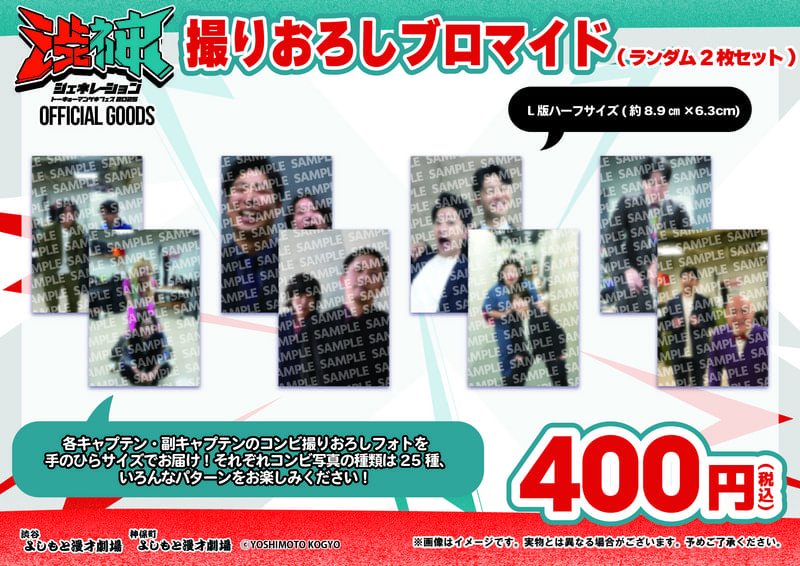 渋神ジェネレーション 撮り下ろしブロマイド ダイタク⑤ ぺ (@idol_051