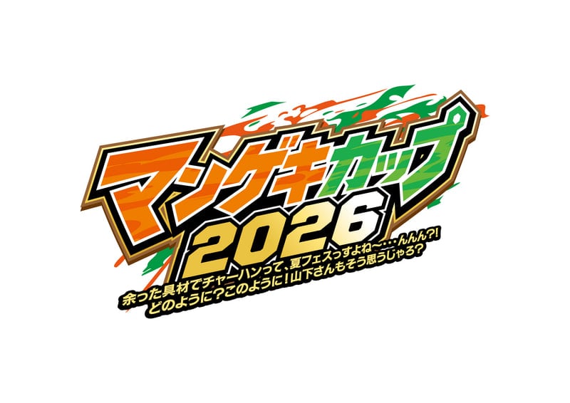 8月13日(木)・14日(金)「オールマンゲキTOKYO」開催決定！チケット好評