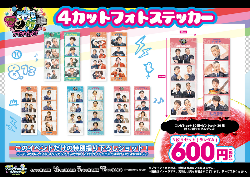 夏のマンゲキ2DAYSジャック in IMM THEATER』開催決定